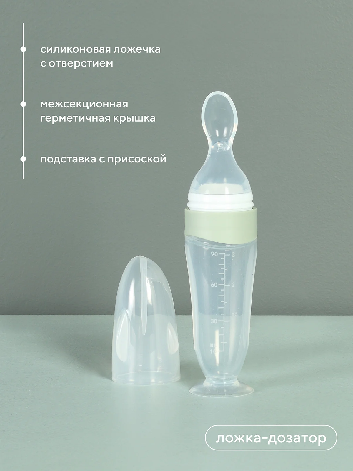 Зеленый ложка-дозатор (арт. 6002) green