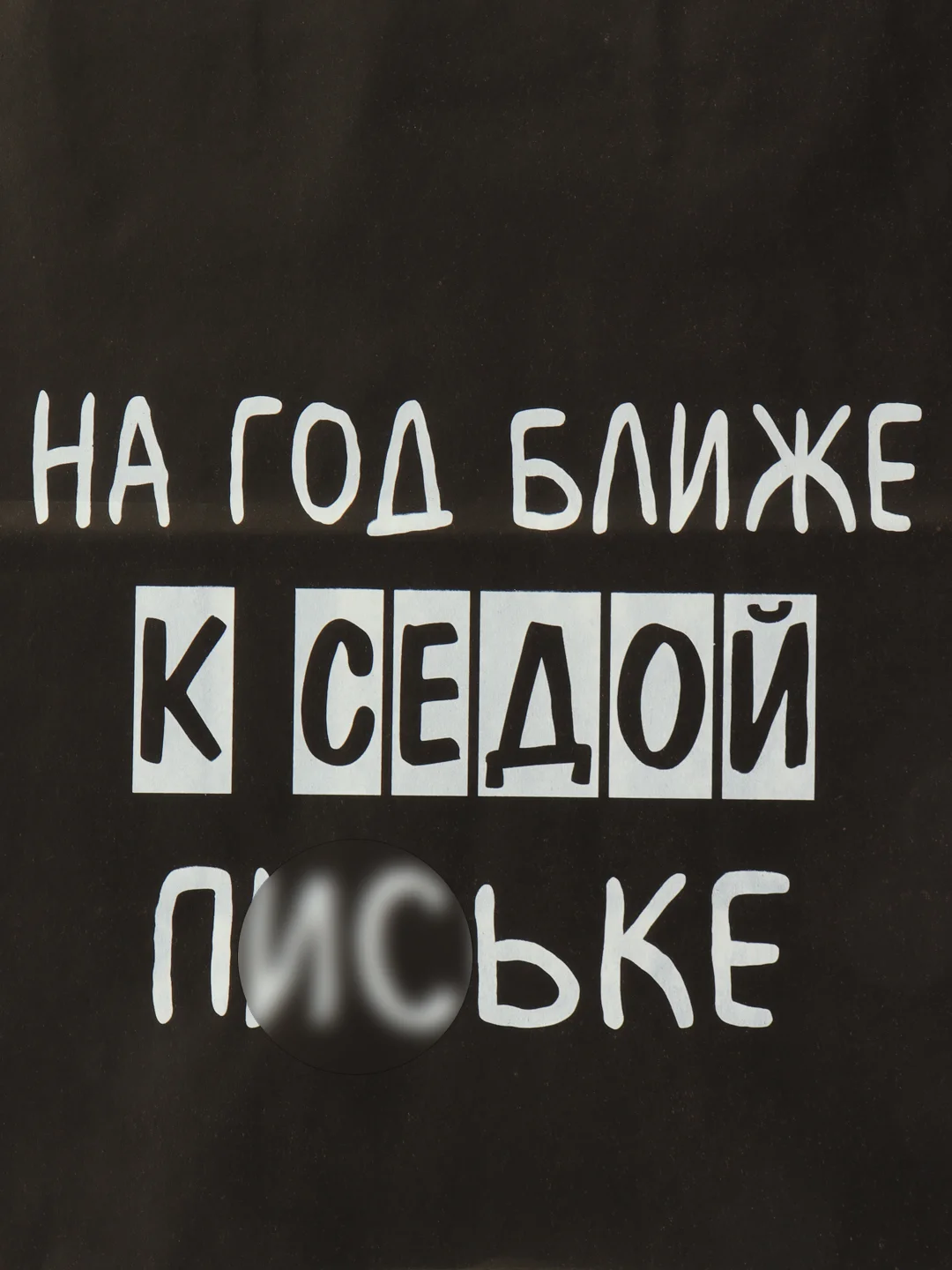 Тёмно-зелёный набор дерзких подарочных пакетов / пакет крафт/ подарочный пакет/ пакеты с надписями