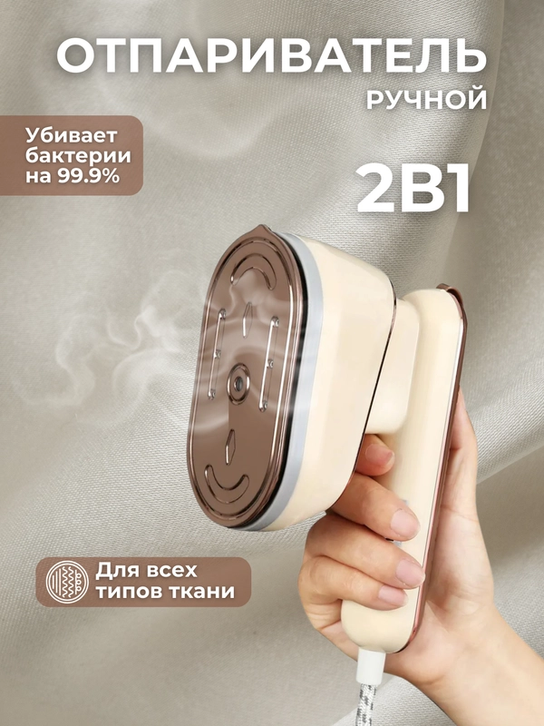 Отпариватель для одежды, ручной, вертикальный парогенератор, горизонтальный мини-утюг