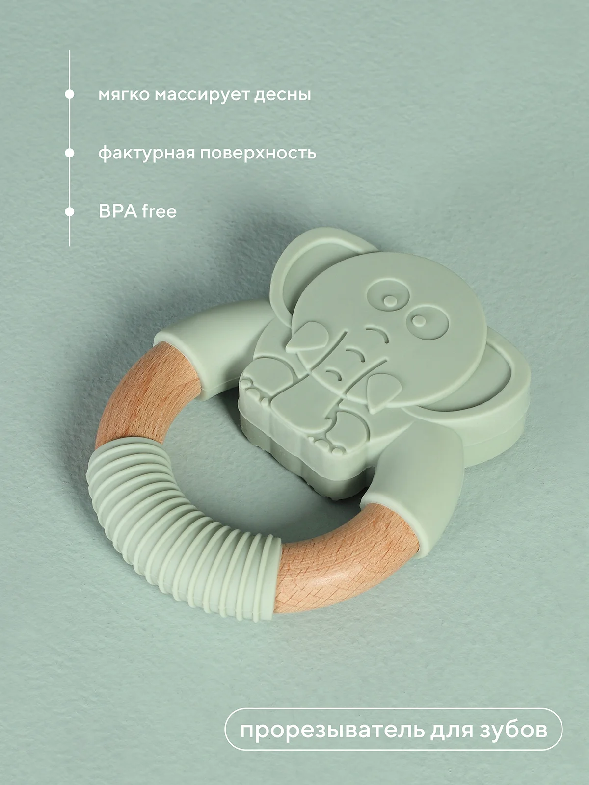 Зеленый прорезыватель для зубов "Elephant" (арт. 4003) green