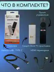 ТВ приставка для телевизора, smart TV, медиаплеер для ТВ, андроид смарт приставка,Wi-Fi
