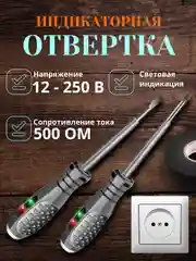 Индикаторная отвертка 5 в 1, индикатор напряжения