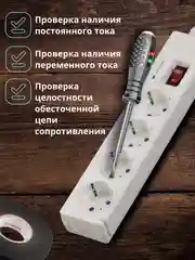 Индикаторная отвертка 5 в 1, индикатор напряжения