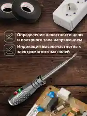Индикаторная отвертка 5 в 1, индикатор напряжения