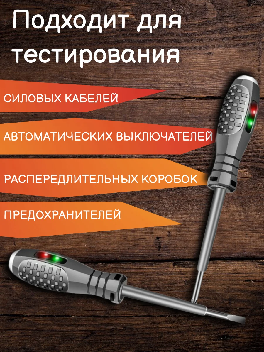Индикаторная отвертка 5 в 1, индикатор напряжения