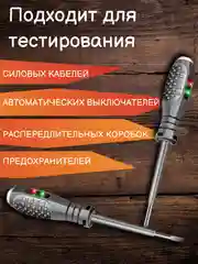 Индикаторная отвертка 5 в 1, индикатор напряжения