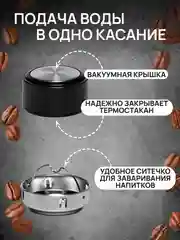 DOMA Темостакан вакуумный 500мл с ситом и пластиковым дном, черный