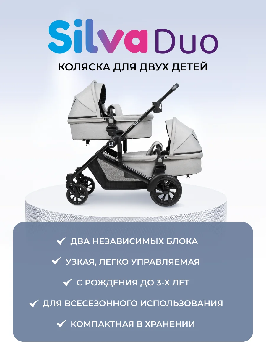 Серый детская коляска-трансформер для двойни Silva Duo Farfello, с рождения до 3 лет