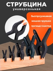 Струбцины Зажимы пластиковые разных размеров