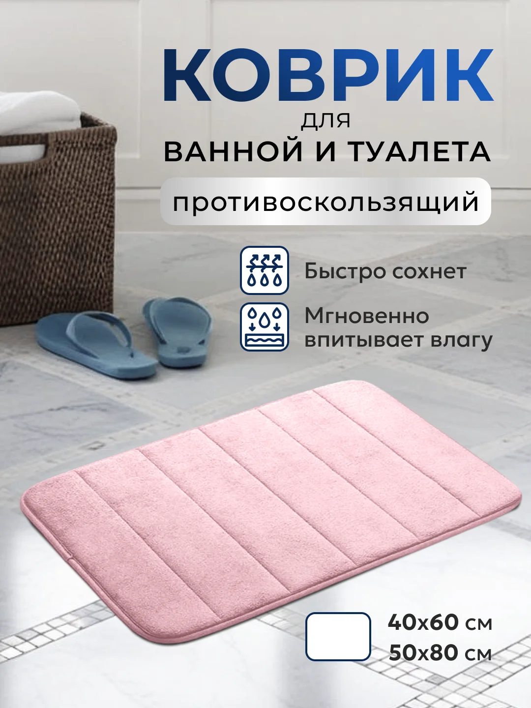 Конфетный коврик для ванной и туалета противоскользящий быстросохнущий
