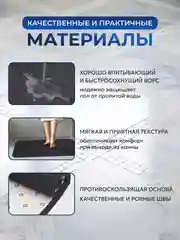 Черный коврик для ванной и туалета противоскользящий быстросохнущий