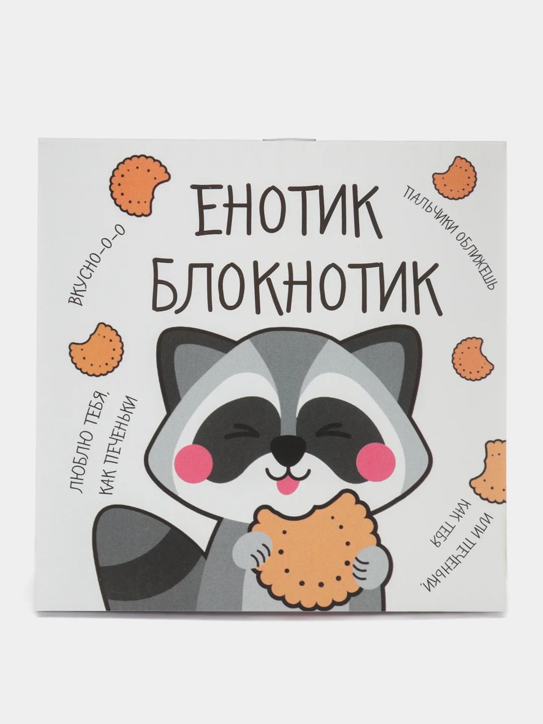 Оптом. Блокнот 10х10, 16 листов (по 1,4,7,10,15,20,30,40шт) "Енотик"