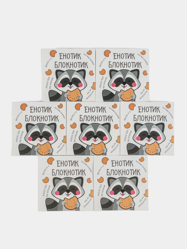Оптом. Блокнот 10х10, 16 листов (по 1,4,7,10,15,20,30,40шт) "Енотик"