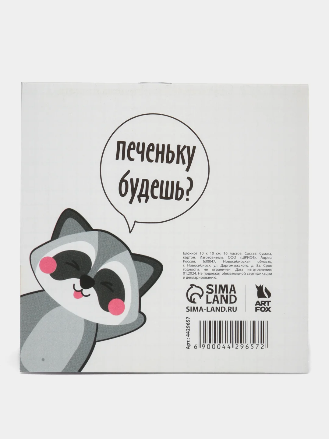 Оптом. Блокнот 10х10, 16 листов (по 1,4,7,10,15,20,30,40шт) "Енотик"