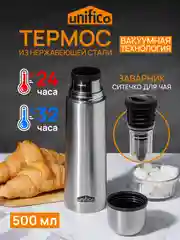 Термос UNIFICO Forte 500 мл пробка с ситечком нержавеющая сталь