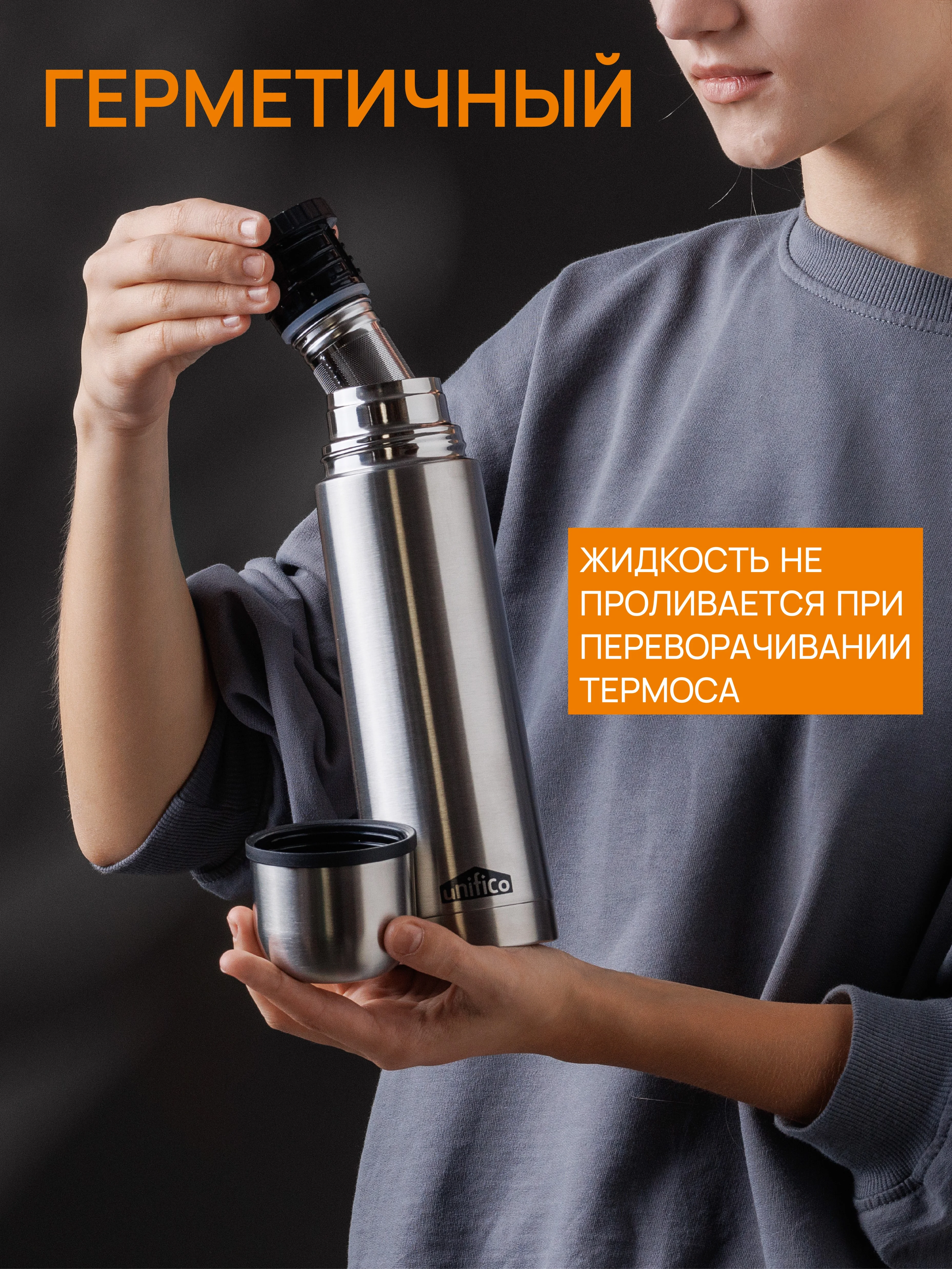 Термос UNIFICO Forte 500 мл пробка с ситечком нержавеющая сталь