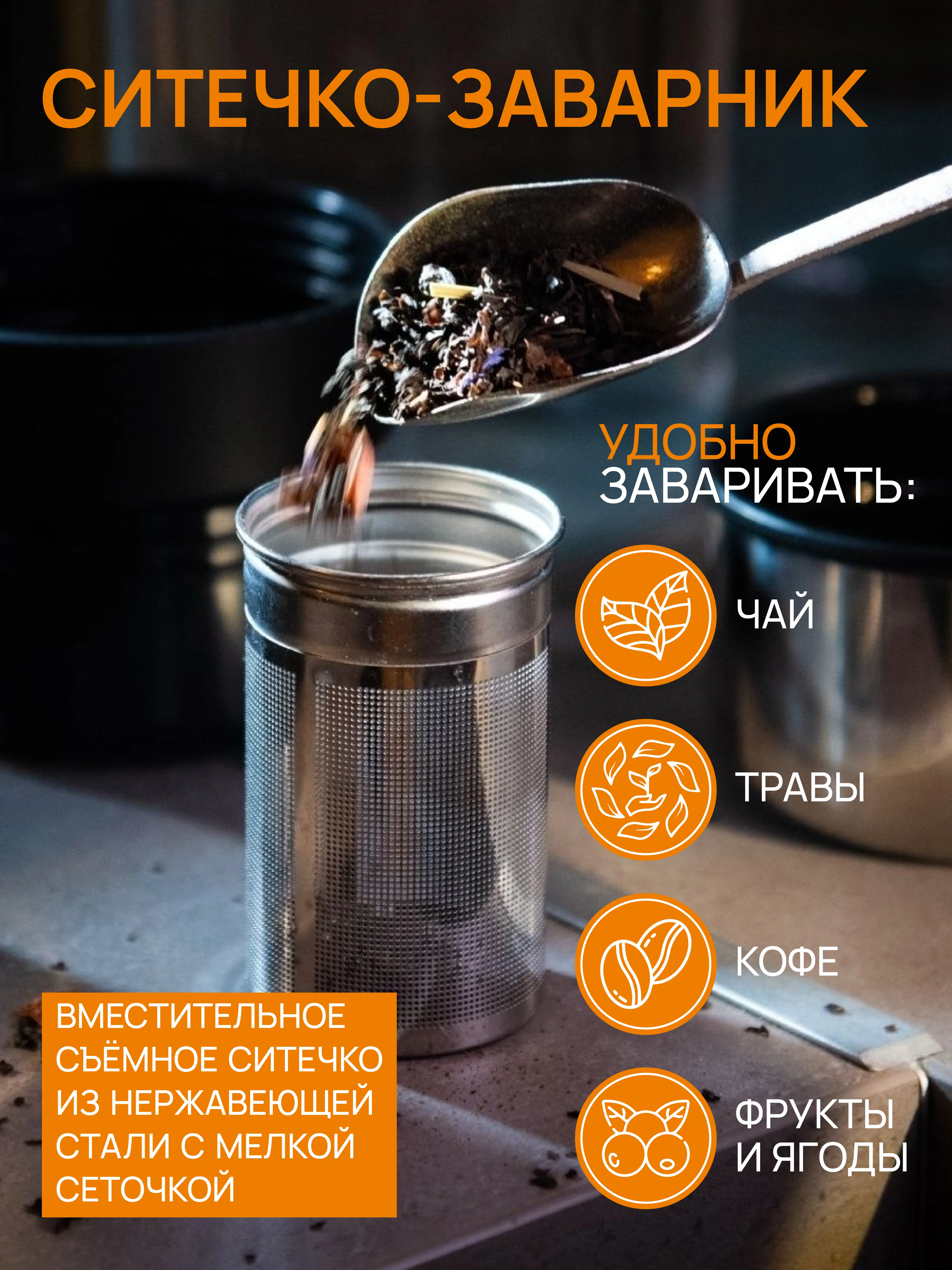 Термос UNIFICO Forte 500 мл пробка с ситечком нержавеющая сталь