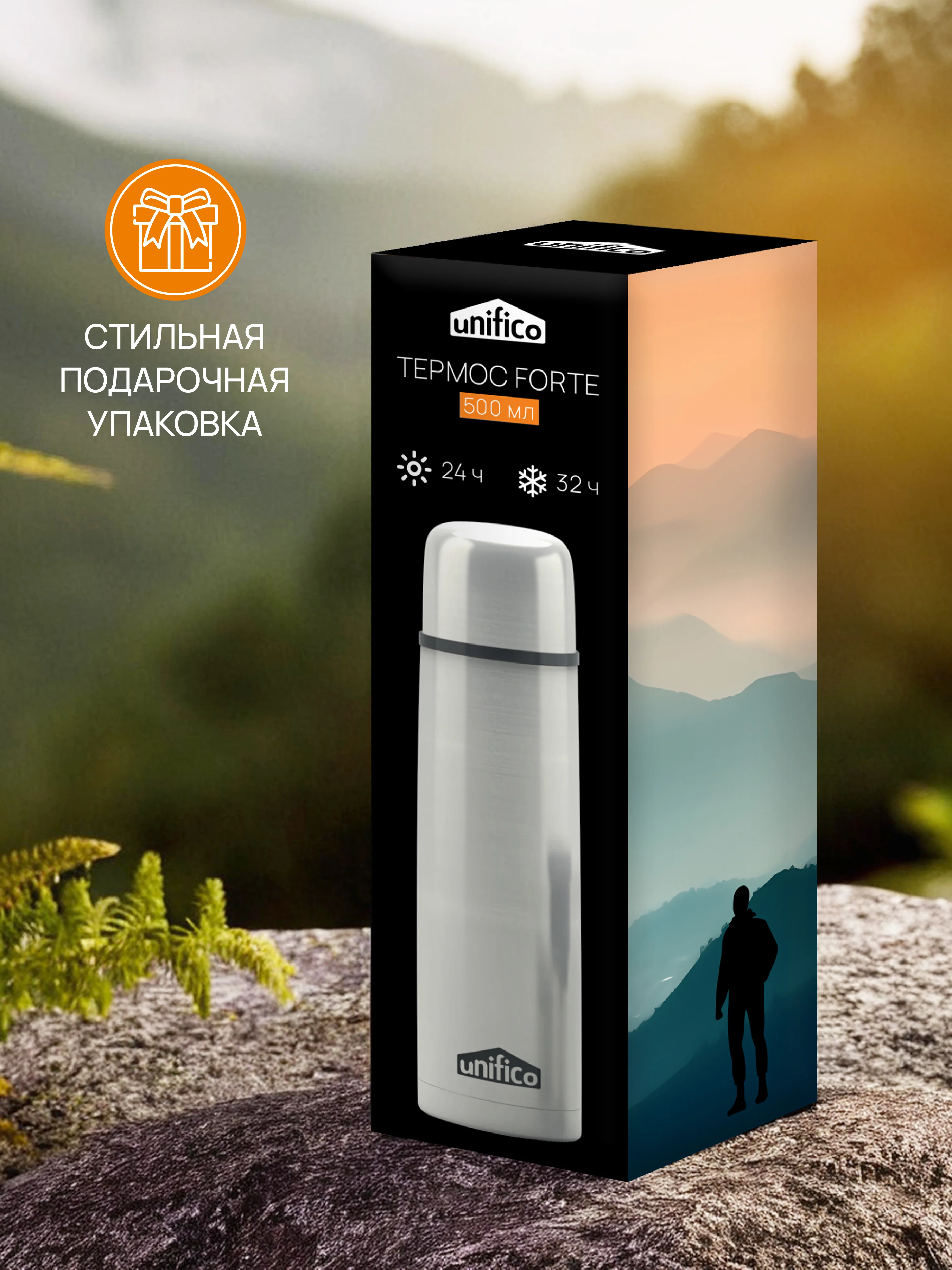 Термос UNIFICO Forte 500 мл пробка с ситечком нержавеющая сталь