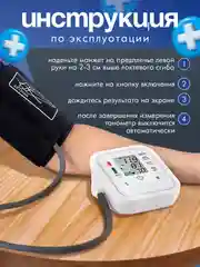 Тонометр на плечо автоматический, с манжетой, аппарат для измерения давления