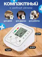 Тонометр на плечо автоматический, с манжетой, аппарат для измерения давления