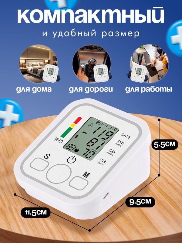 Тонометр на плечо автоматический, с манжетой, аппарат для измерения давления