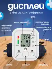 Тонометр на плечо автоматический, с манжетой, аппарат для измерения давления