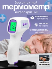 Термометр - градусник бесконтактный инфракрасный электронный