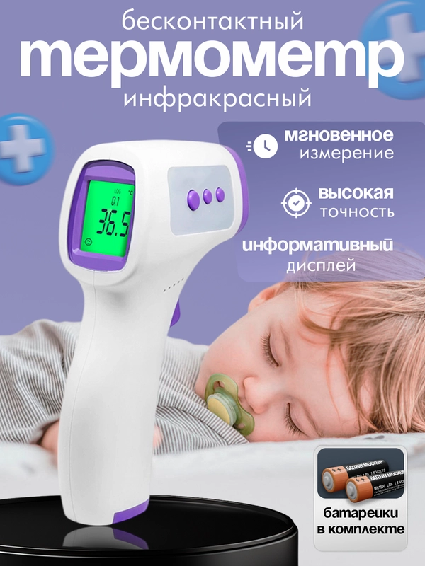 Термометр - градусник бесконтактный инфракрасный электронный