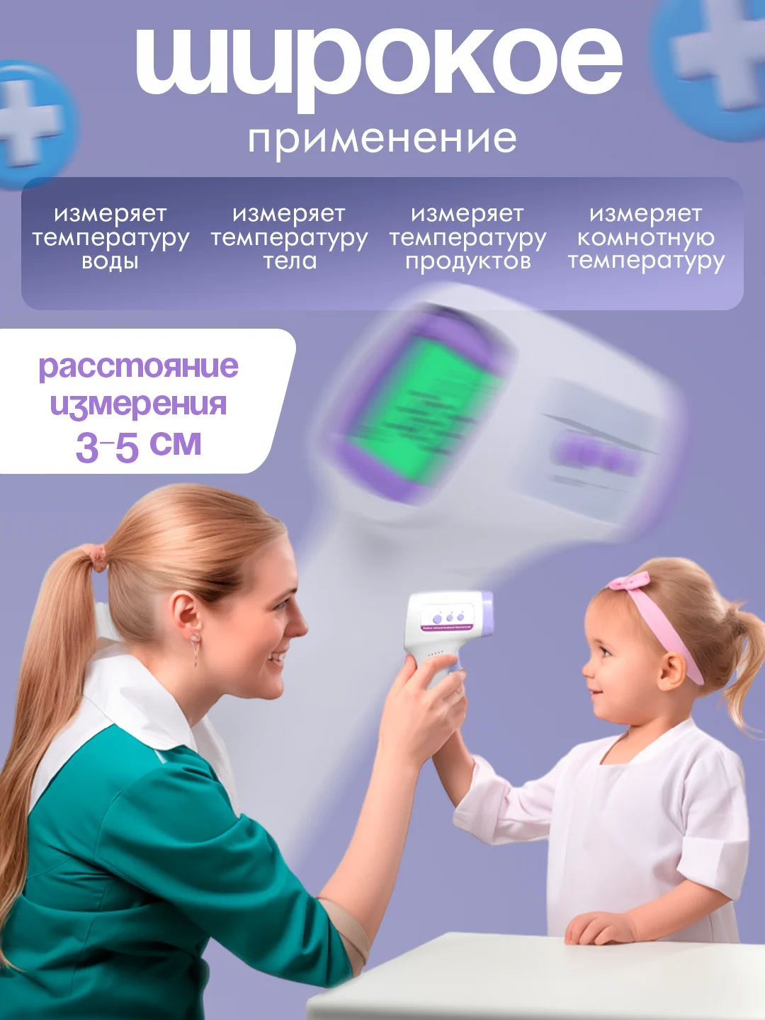 Термометр - градусник бесконтактный инфракрасный электронный
