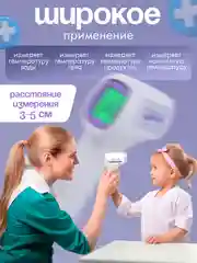 Термометр - градусник бесконтактный инфракрасный электронный