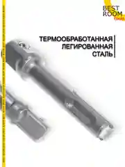 Набор адаптеров для торцевых головок 1/4" 3/8" 1/2" на перфоратор Best Room