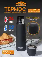 Термос UNIFICO Forte 500 мл с глухой пробкой нержавеющей сталь черный софт-тач