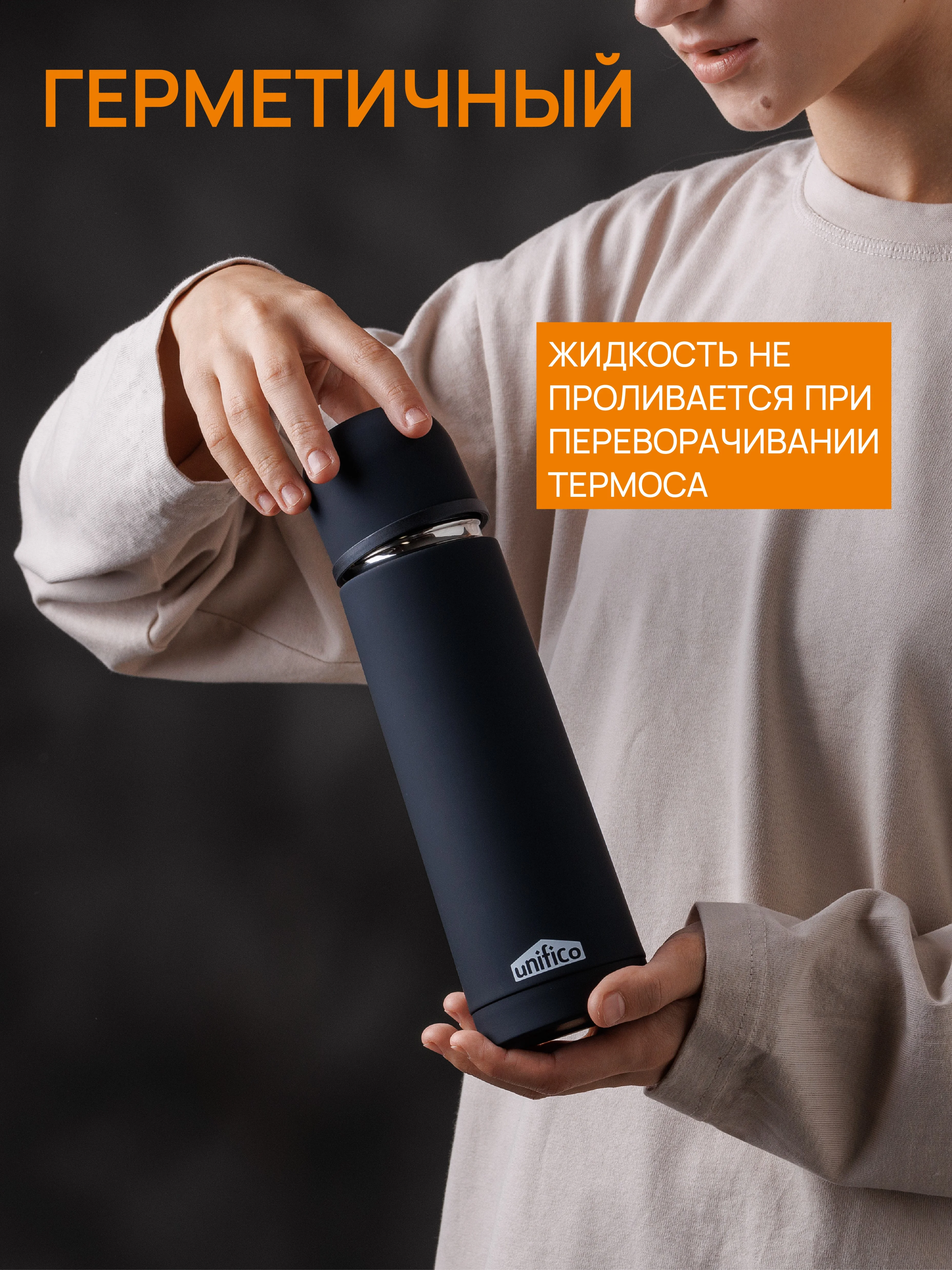 Термос UNIFICO Forte 500 мл с глухой пробкой нержавеющей сталь черный софт-тач