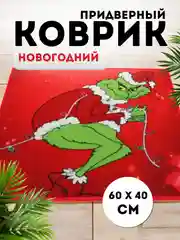 Фиолетовый придверный коврик входной, новогодний, 60 см