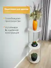 Белый подставка для цветов Глорис