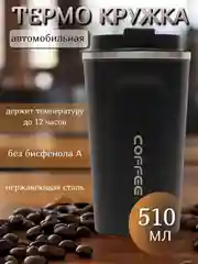 Черный термокружка автомобильная, для горячих и холодных напитков, из нержавеющей стали