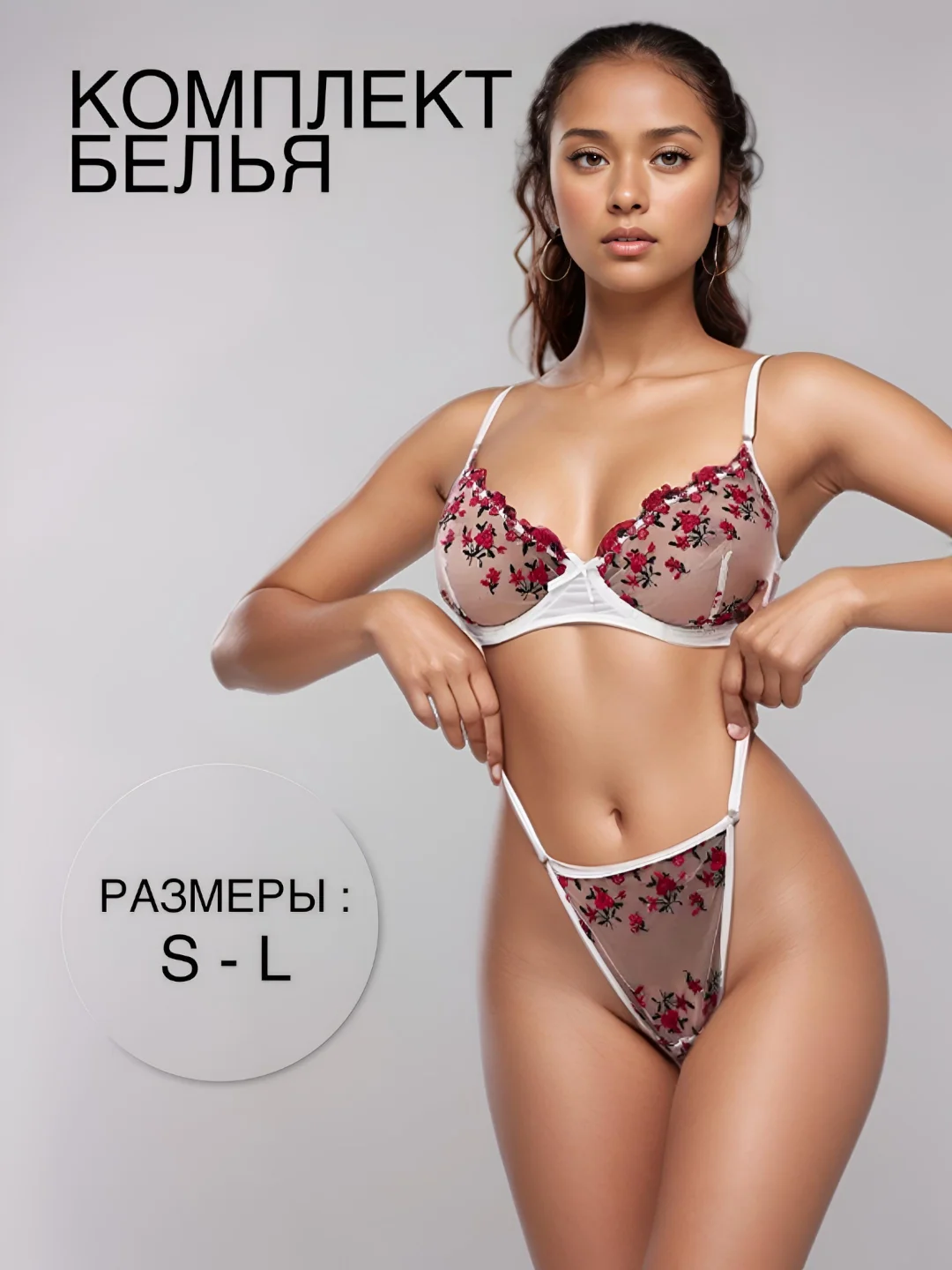 Белый комплект женского нижнего белья, с цветочками, прозрачное, кружевное, стринги бюстгальтер