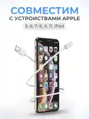 Кабель Lightning для iPhone, 1 м