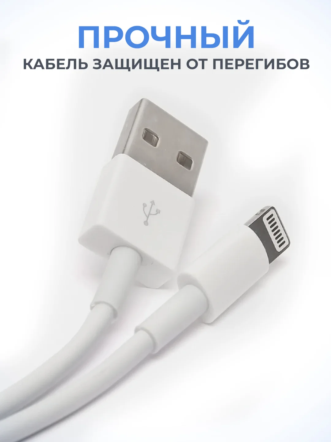 Кабель Lightning для iPhone, 1 м