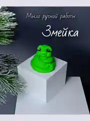 Новогоднее мыло ручной работы  "Змейка"