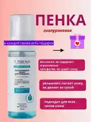 Голубой пенка мусс для умывания и наращенных ресниц LASHES STYLE, T.TREND, Лс