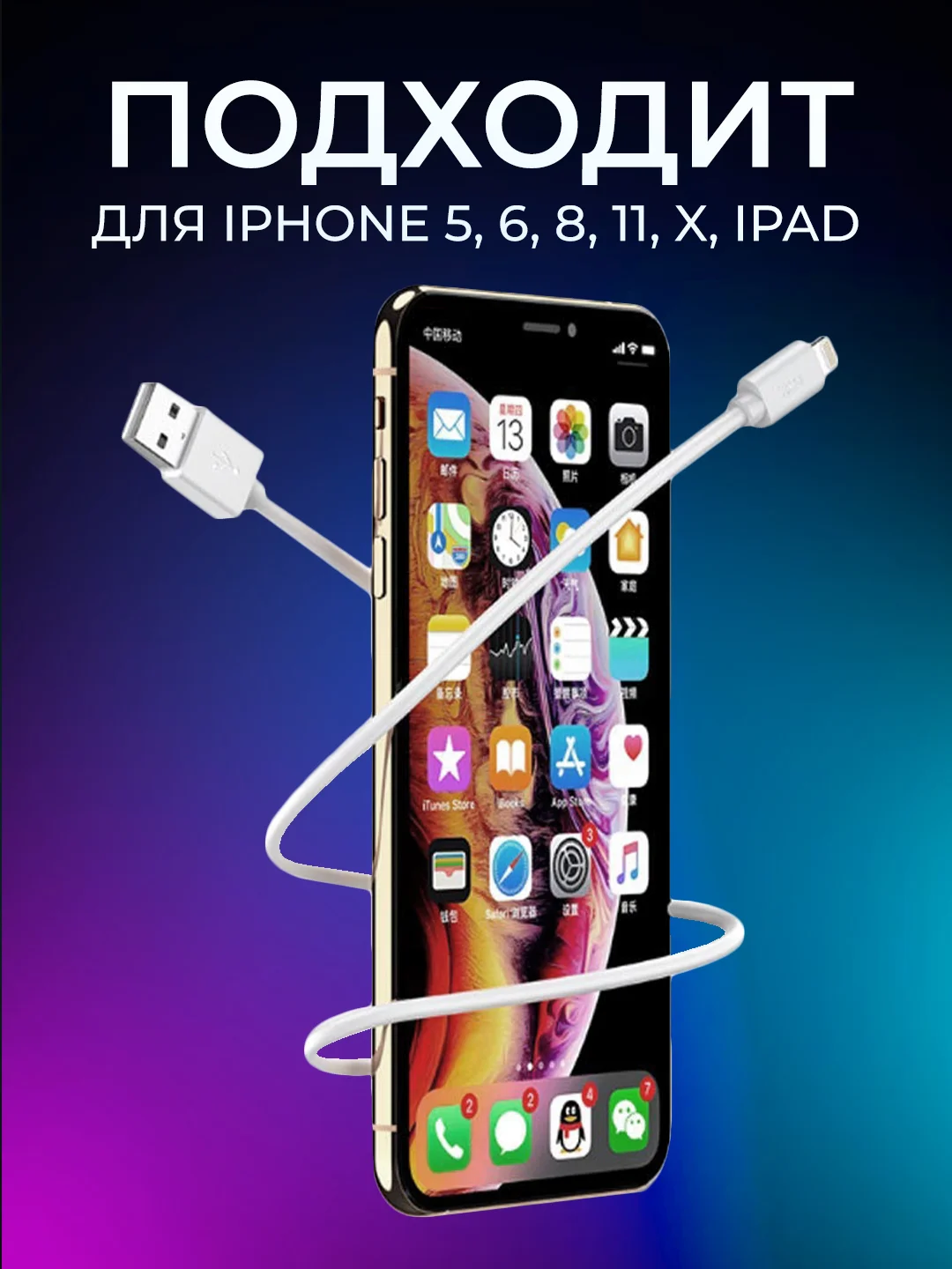 Кабель Lightning для iPhone, 1 м