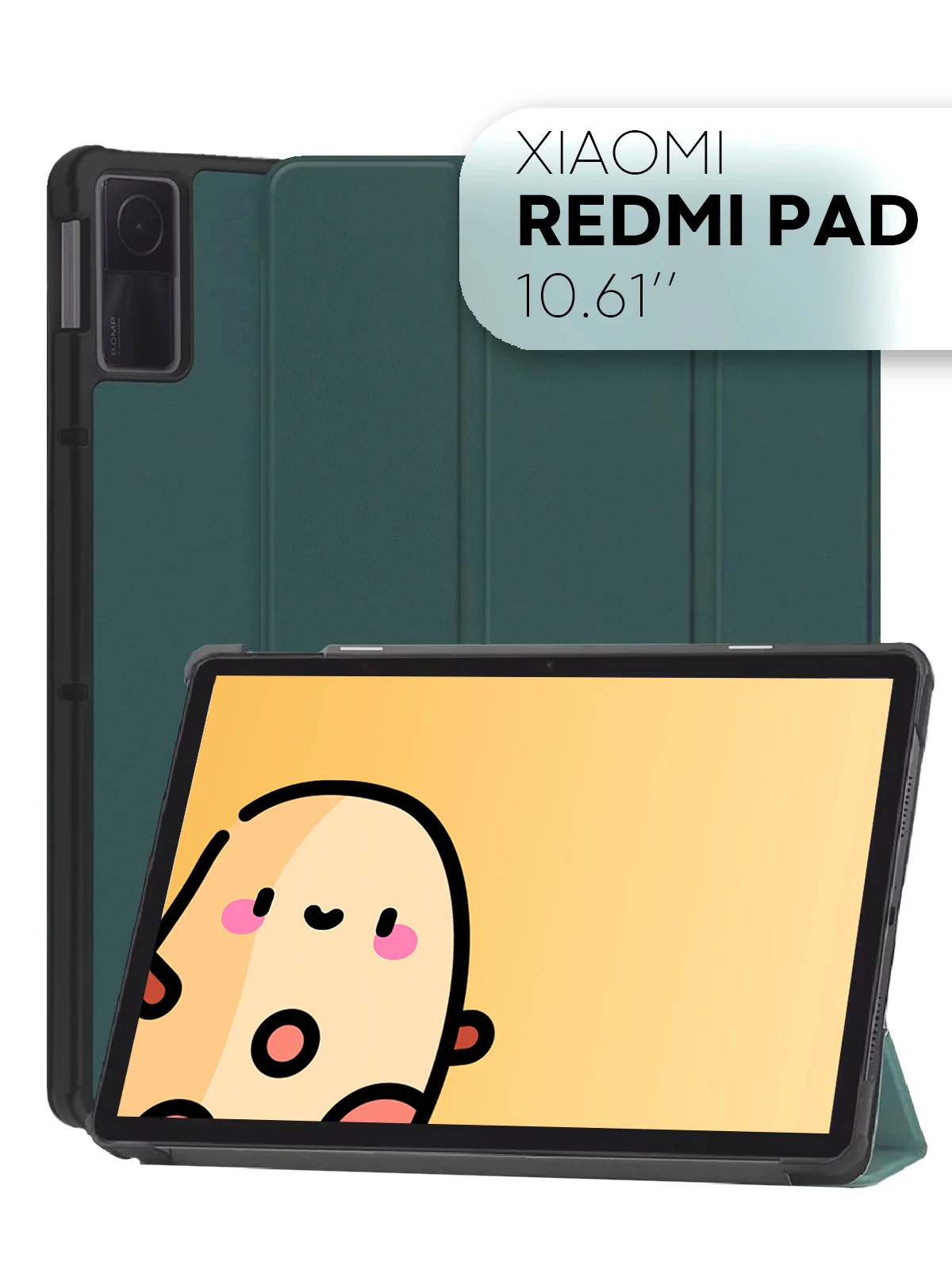 Тёмно-зелёный чехол-книжка для планшета Xiaomi Redmi Pad, 10.61 из экокожи КАРТОФАН с функцией подставки