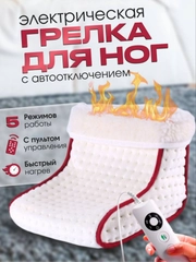 Грелка электрическая, для ног, грелка электрическая, грелка, сапог, электрогрелка для ног