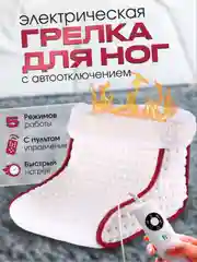 Кремовый грелка электрическая, для ног, грелка электрическая, грелка, сапог, электрогрелка для ног
