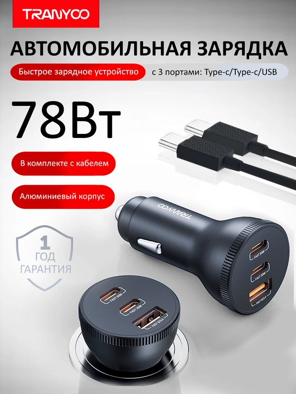 Автомобильное зарядное устройство с проводом Type C / Type C, сверхбыстрая зарядка QC5.0