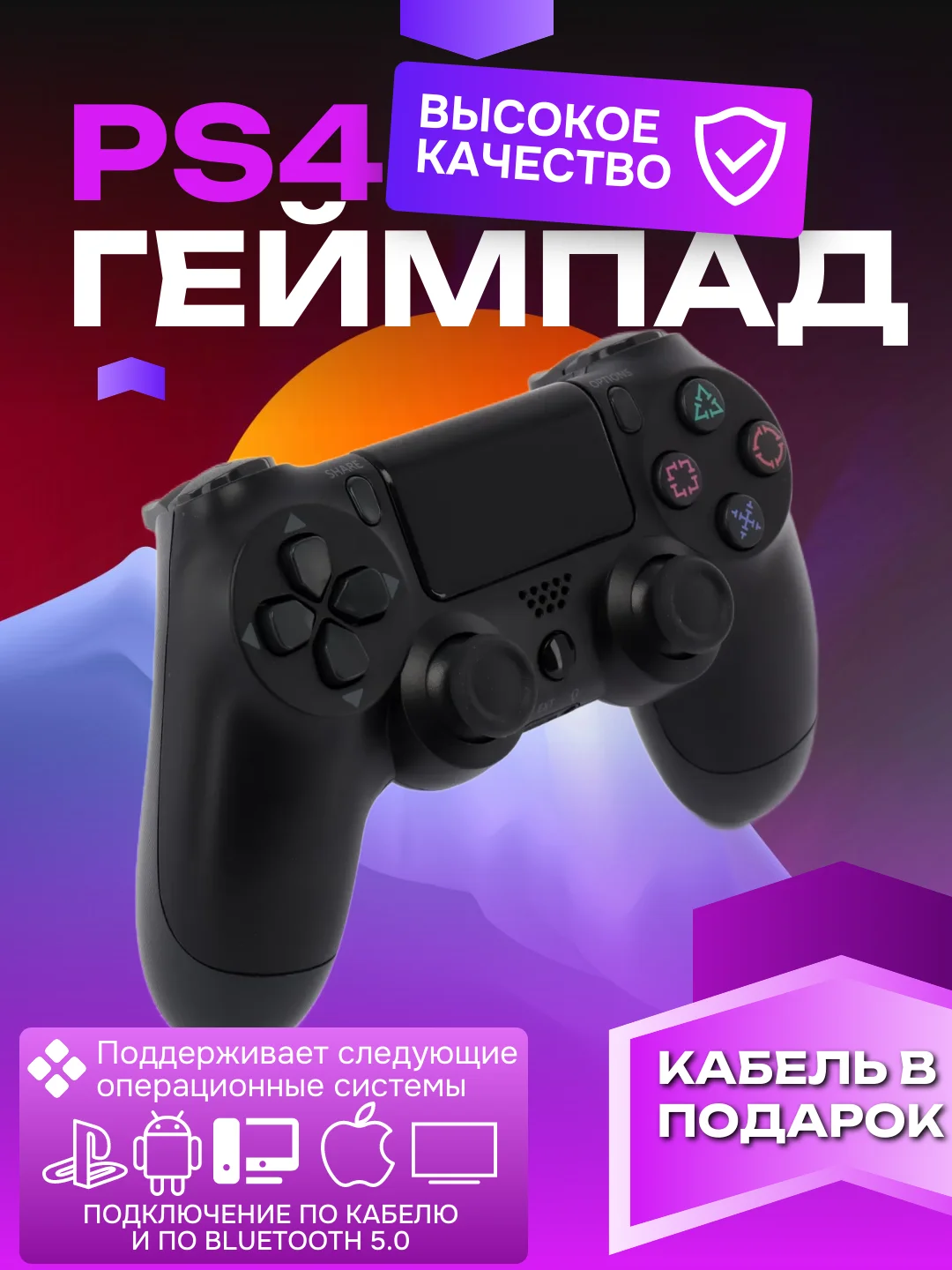 Черный геймпад беспроводной / контроллер для PS4 джойстик для приставки PS4 ПК телефона