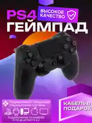 Черный геймпад беспроводной / контроллер для PS4 джойстик для приставки PS4 ПК телефона
