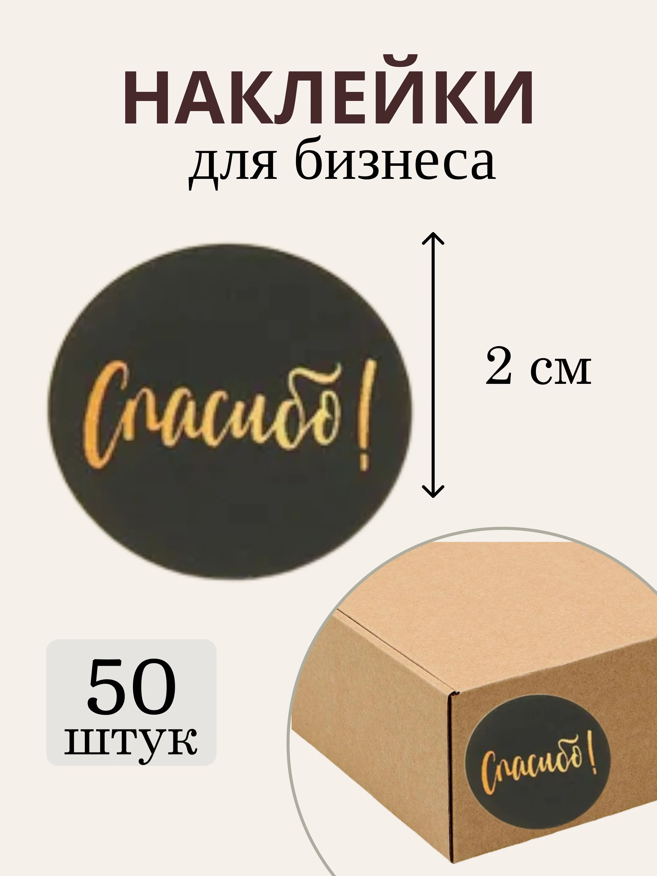 Бронзовый наклейки для бизнеса, ручная работа, спасибо, handmade, 50 штук