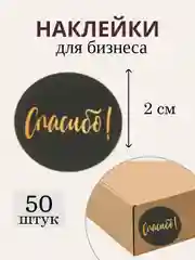 Бронзовый наклейки для бизнеса, ручная работа, спасибо, handmade, 50 штук